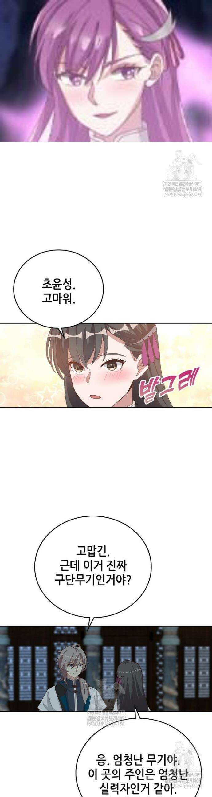 뢰신전기 209화 1