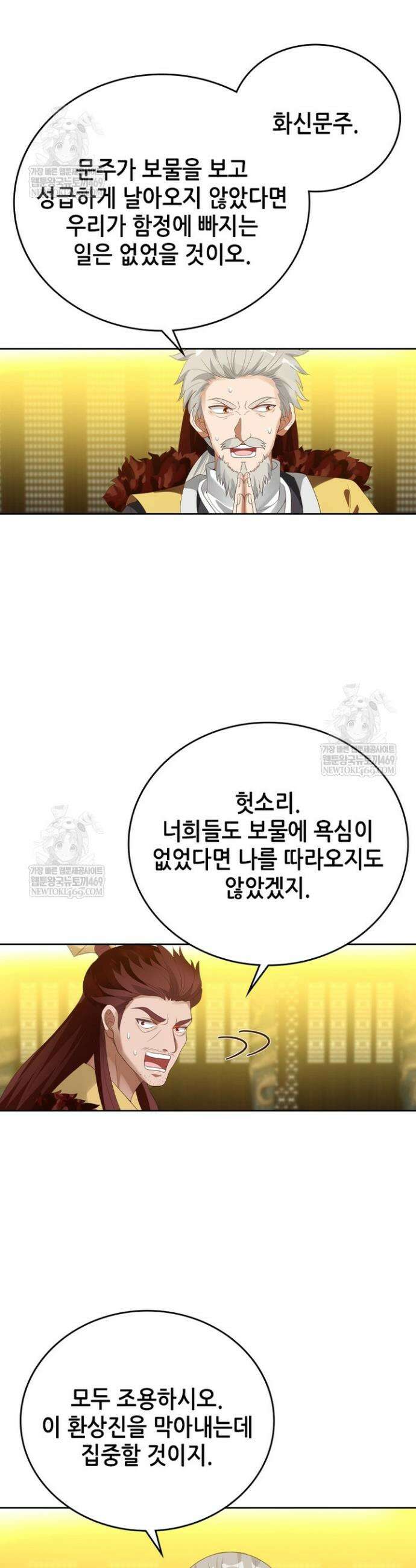 뢰신전기 209화 11