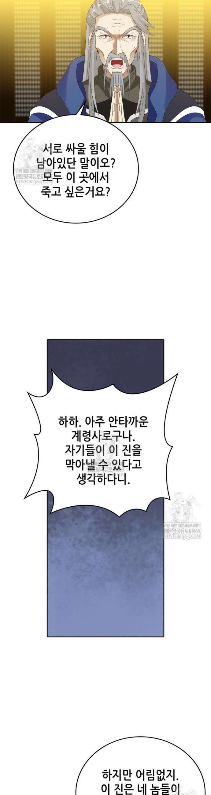 뢰신전기 209화 12