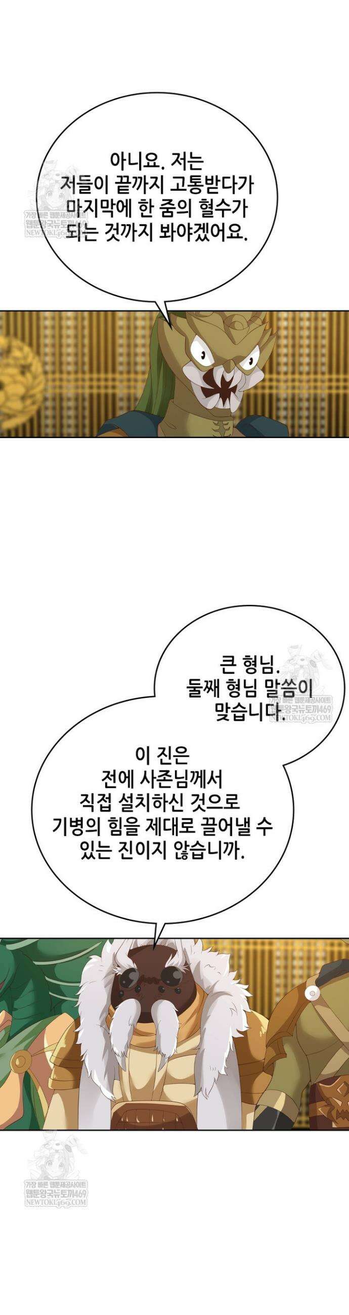 뢰신전기 209화 15