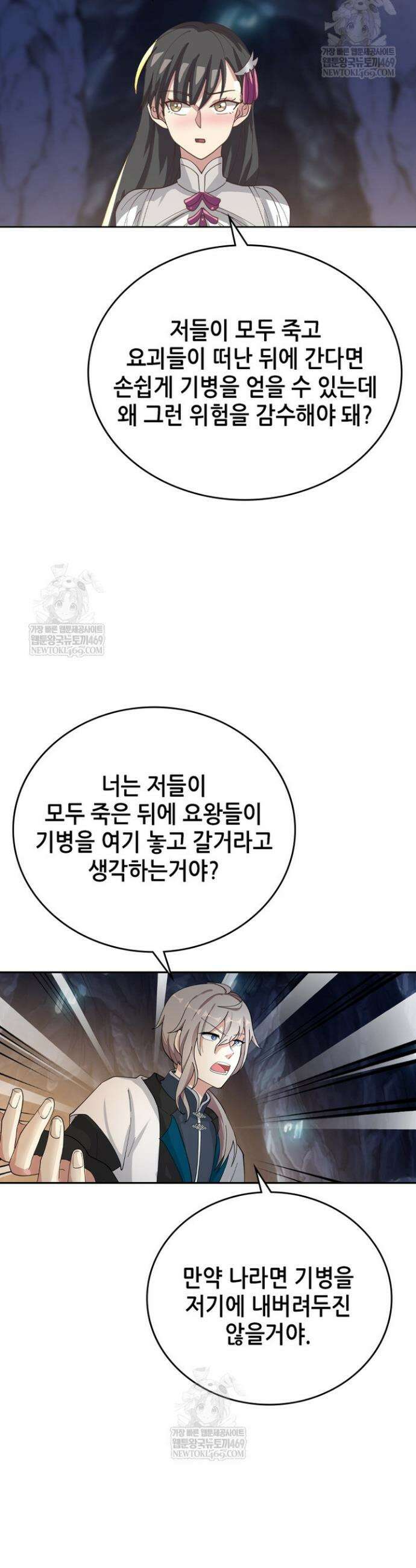 뢰신전기 209화 20