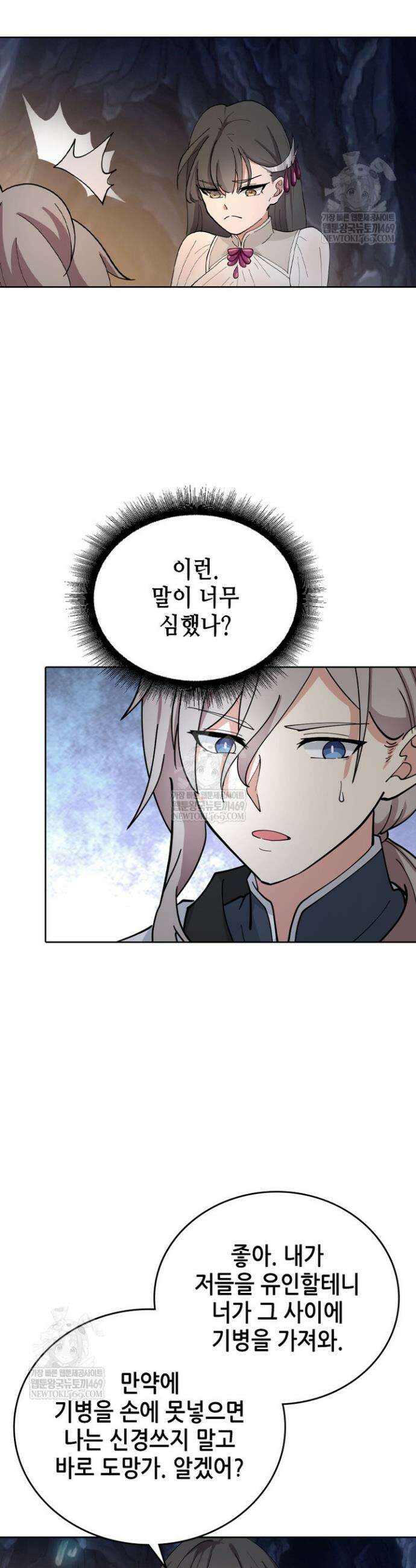 뢰신전기 209화 21