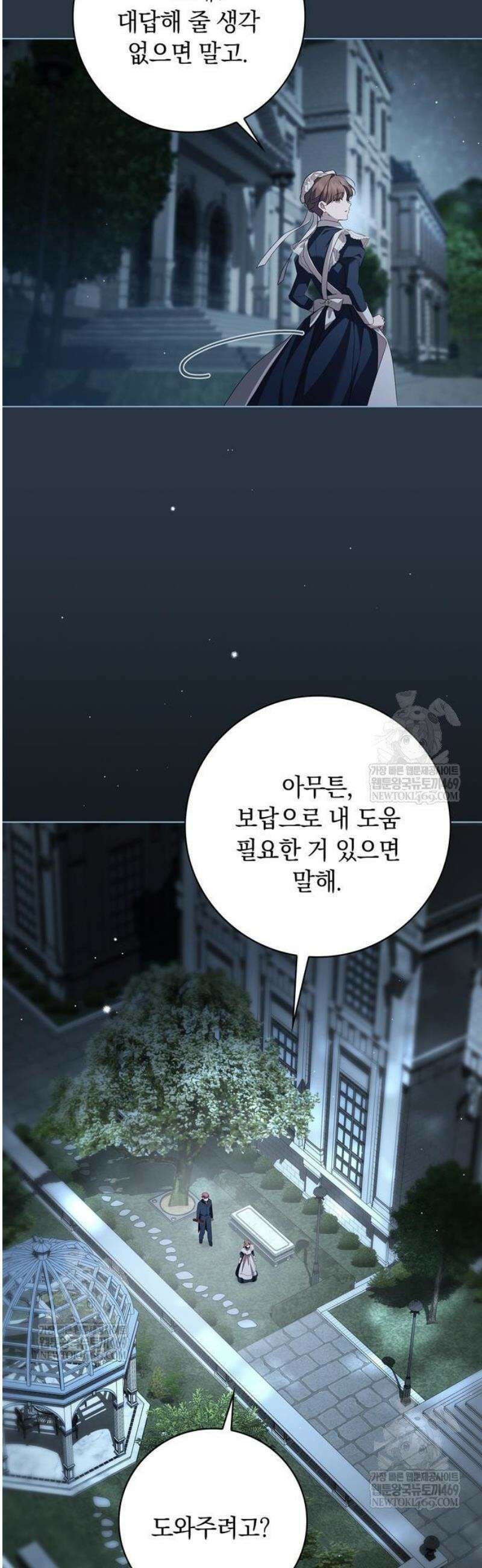 백작가의 비밀스런 시녀님 64화 3