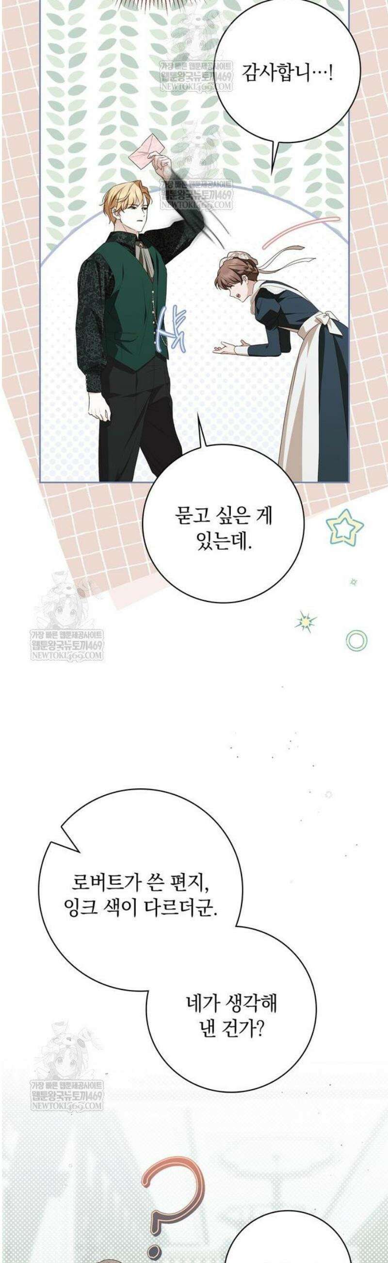 백작가의 비밀스런 시녀님 64화 10