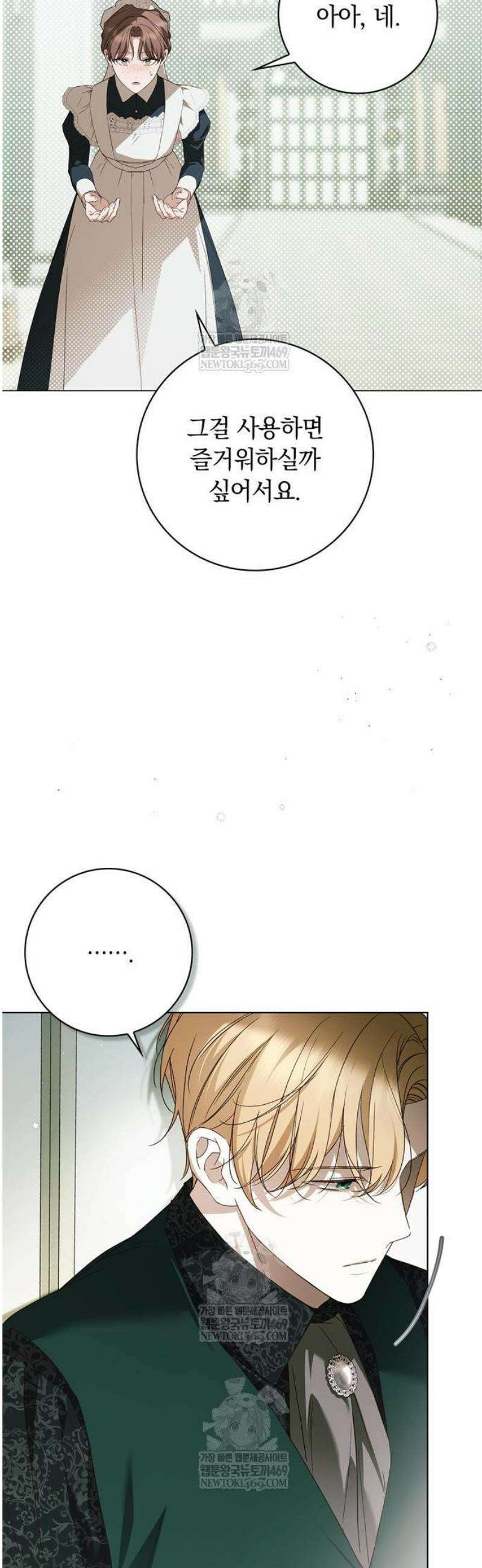 백작가의 비밀스런 시녀님 64화 11