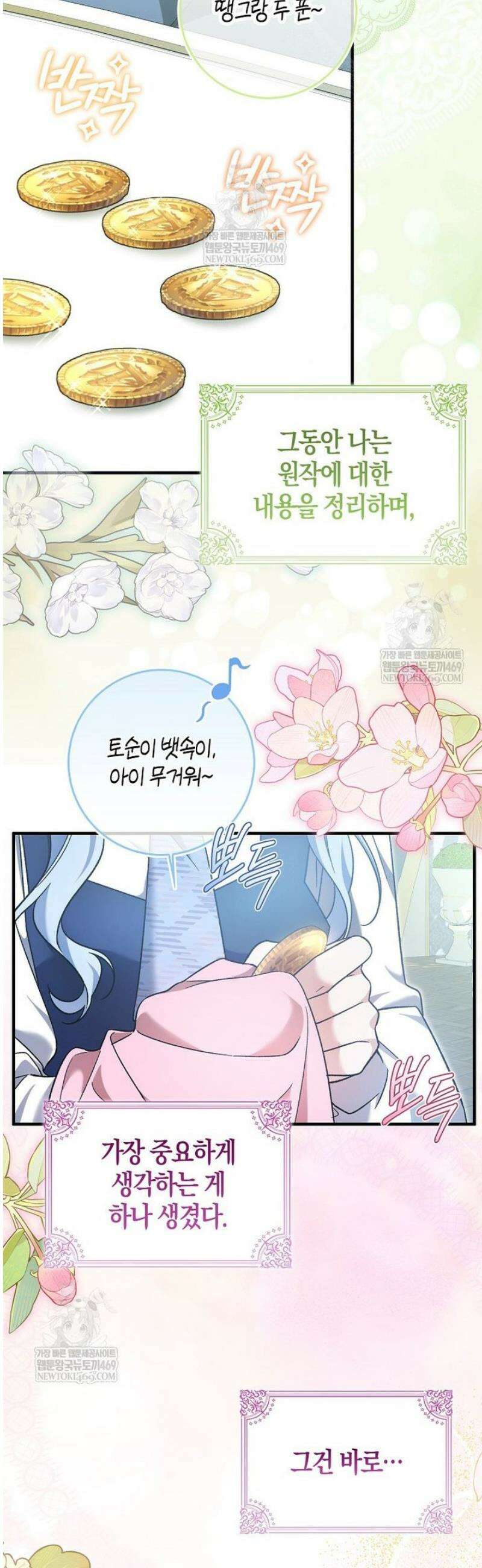 내가 주인공인 줄 알았다 10화 2
