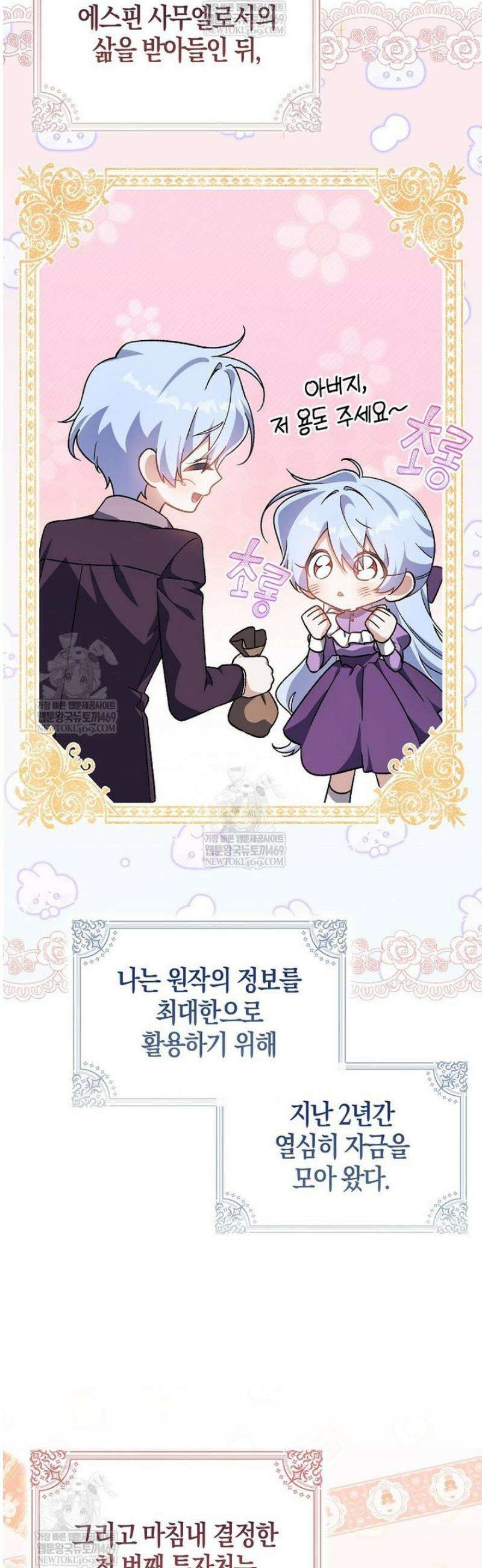 내가 주인공인 줄 알았다 10화 5