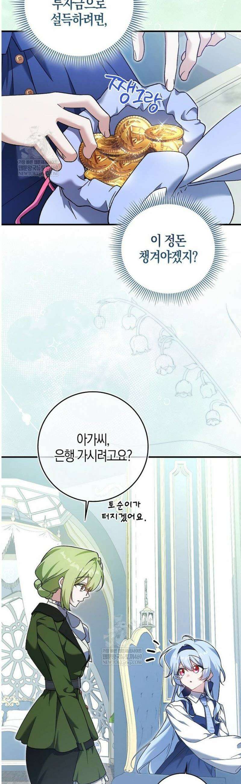 내가 주인공인 줄 알았다 10화 8