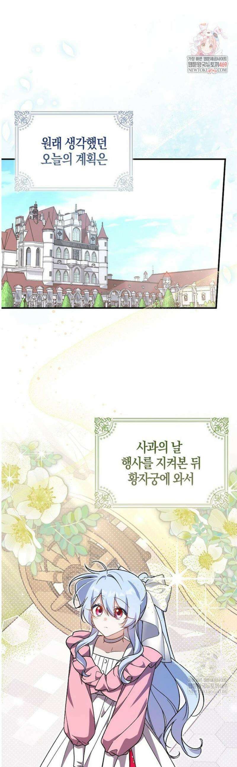 내가 주인공인 줄 알았다 20화 1