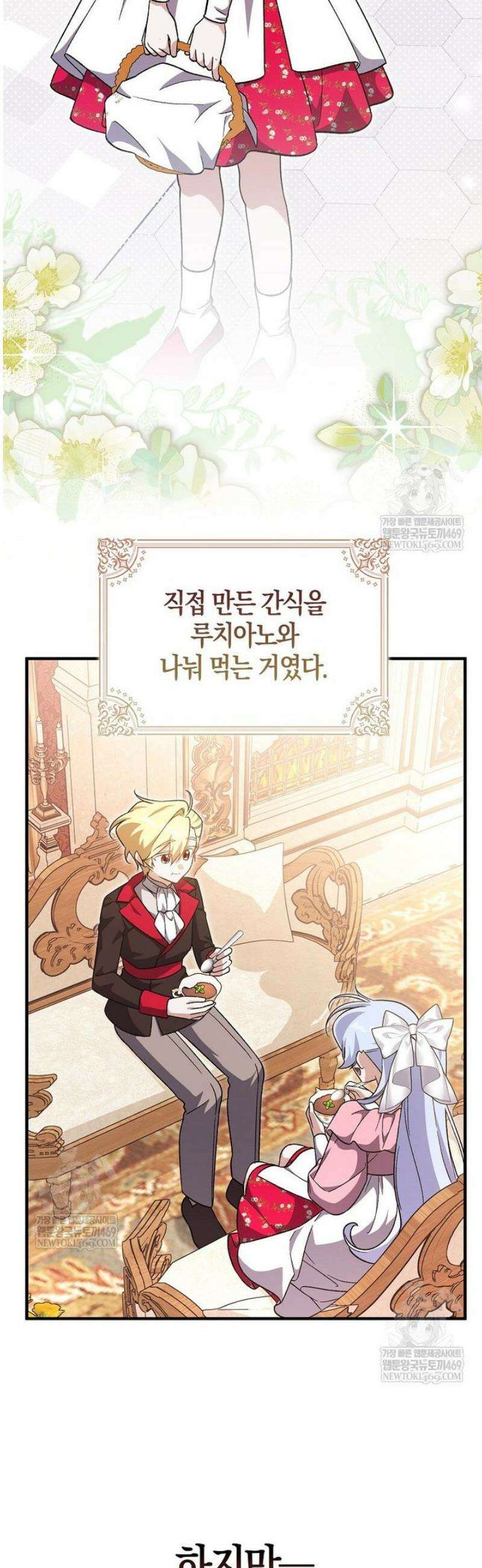 내가 주인공인 줄 알았다 20화 2
