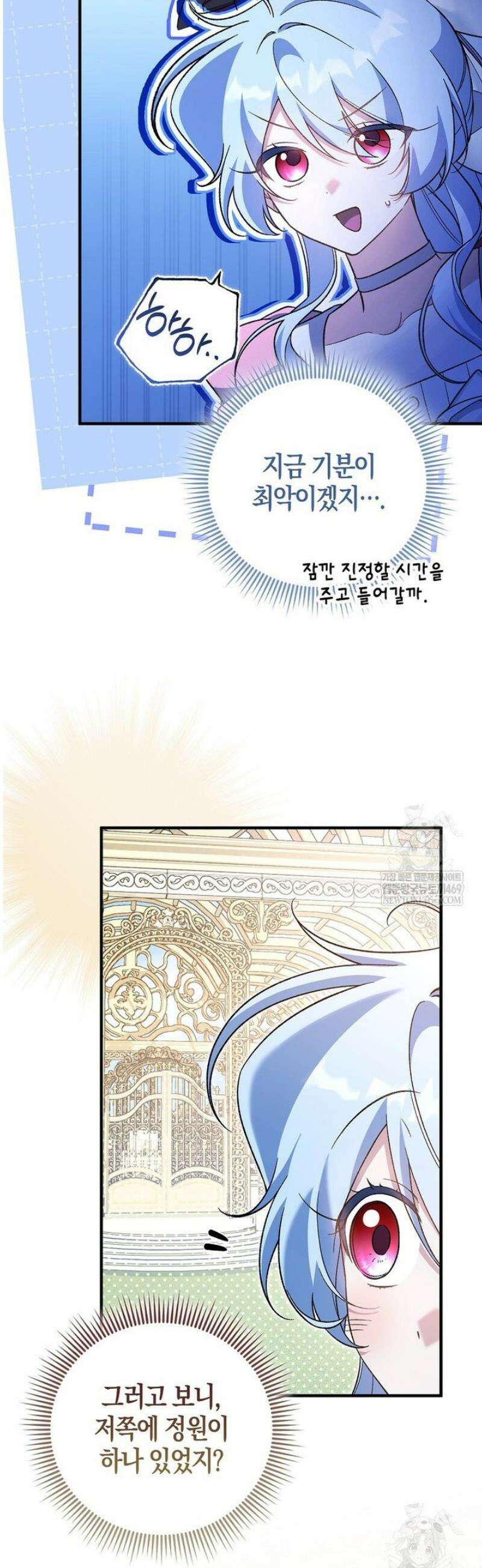내가 주인공인 줄 알았다 20화 4