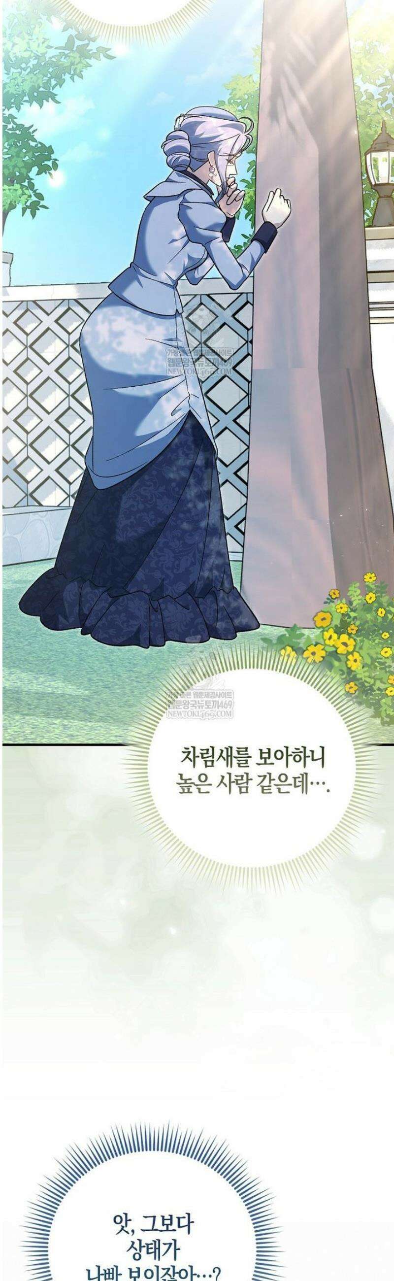 내가 주인공인 줄 알았다 20화 9