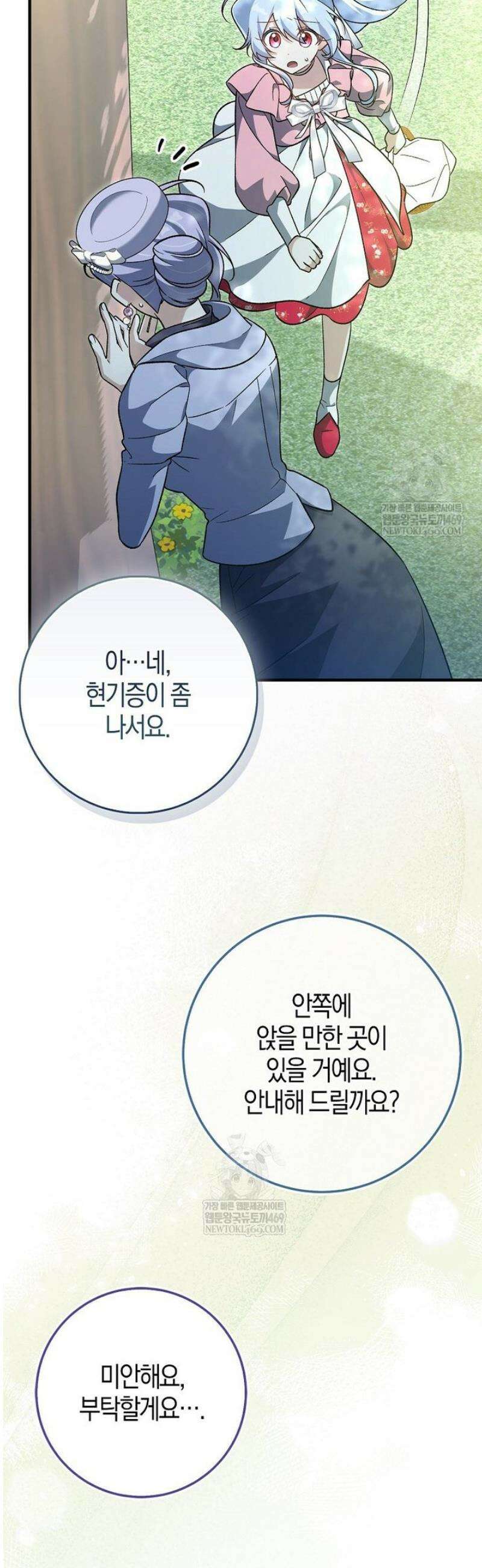 내가 주인공인 줄 알았다 20화 11