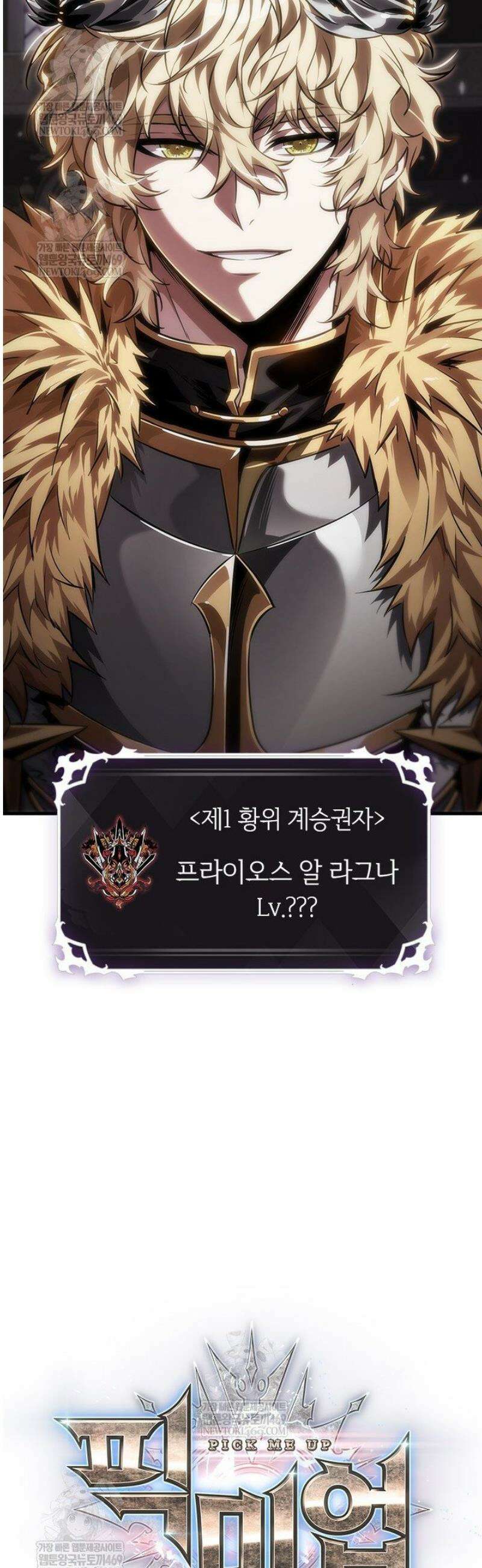 픽 미 업! 178화 3