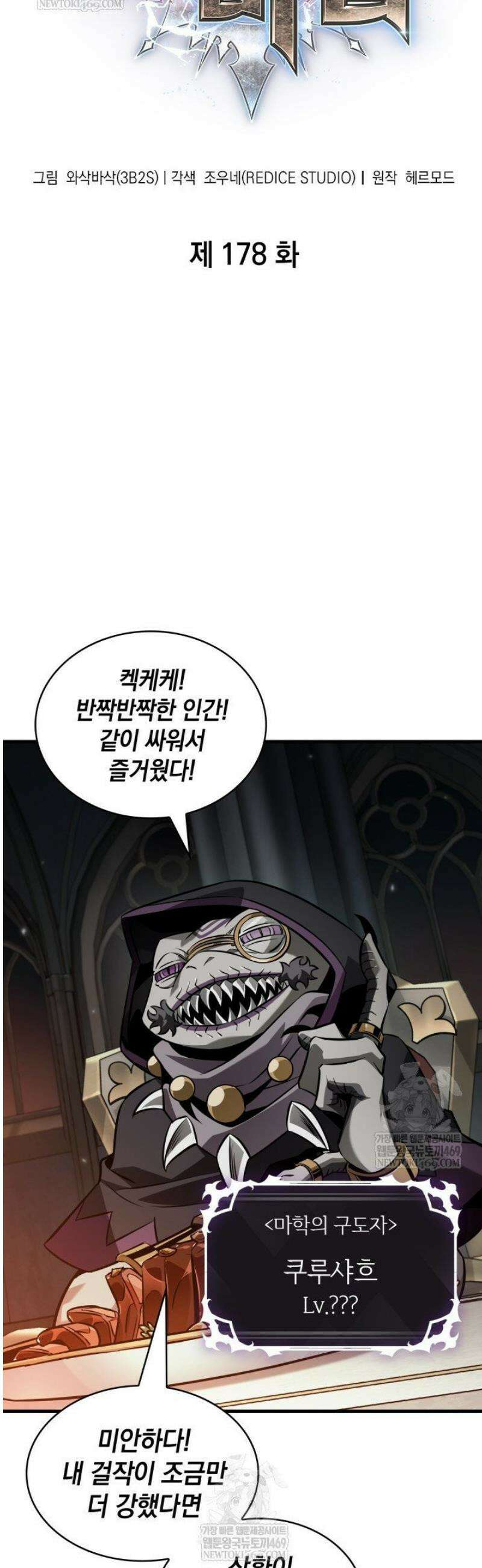 픽 미 업! 178화 4