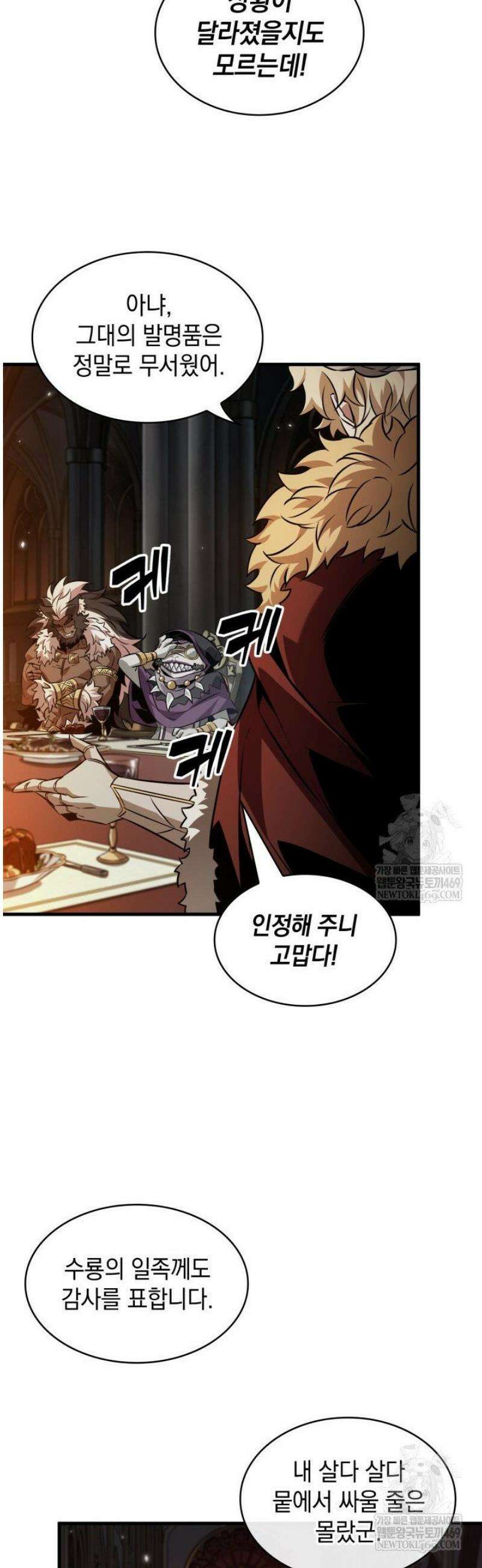 픽 미 업! 178화 5