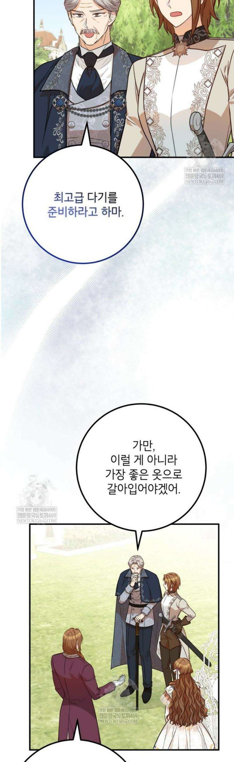 주치의는 할 일 다 하고 사표 씁니다 104화 3