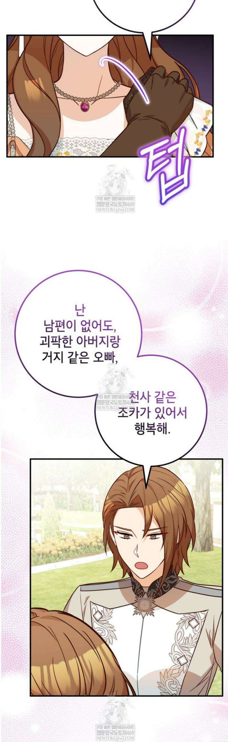 주치의는 할 일 다 하고 사표 씁니다 104화 5