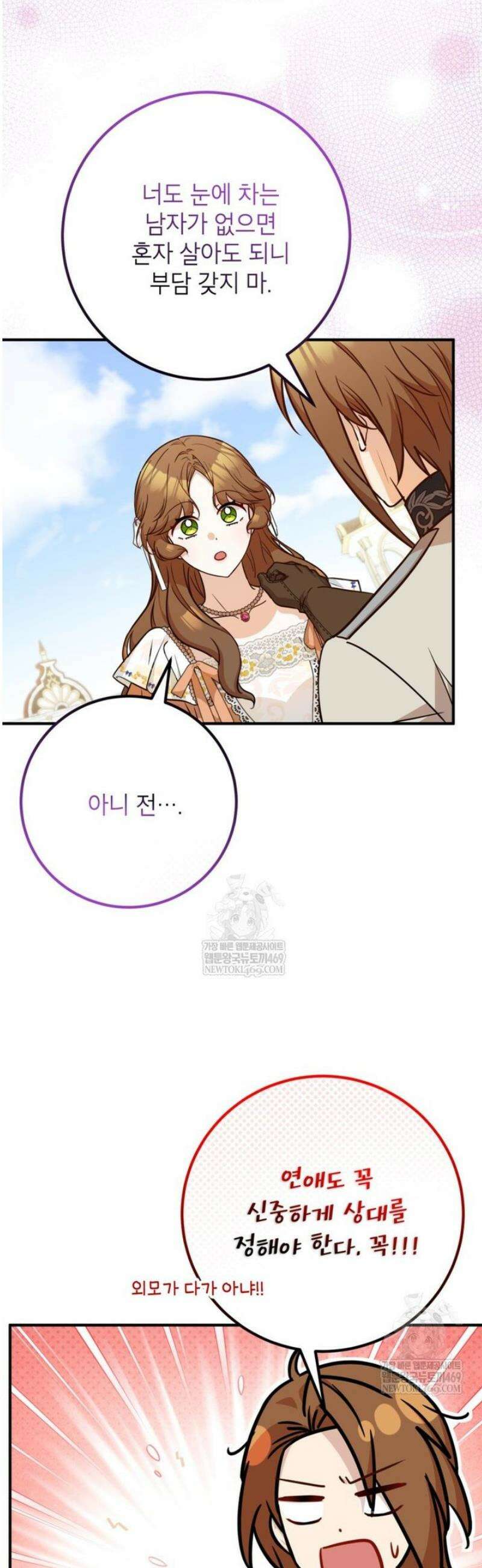 주치의는 할 일 다 하고 사표 씁니다 104화 6