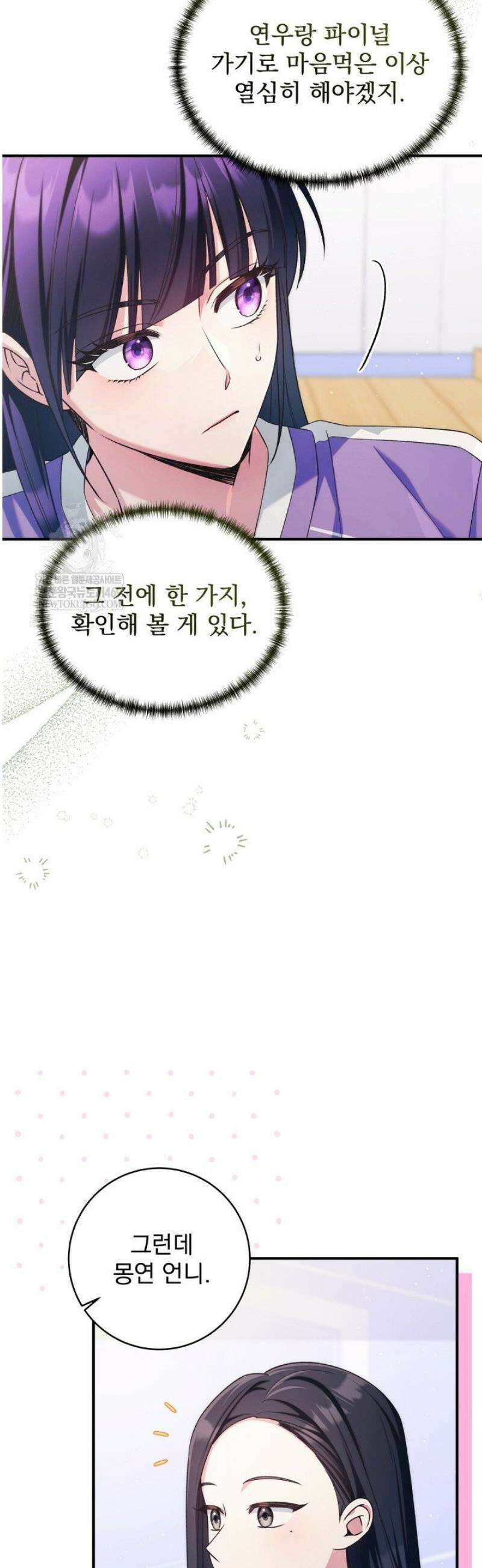내 새끼 데뷔시키려다 내가 데뷔하게 생김 42화 4
