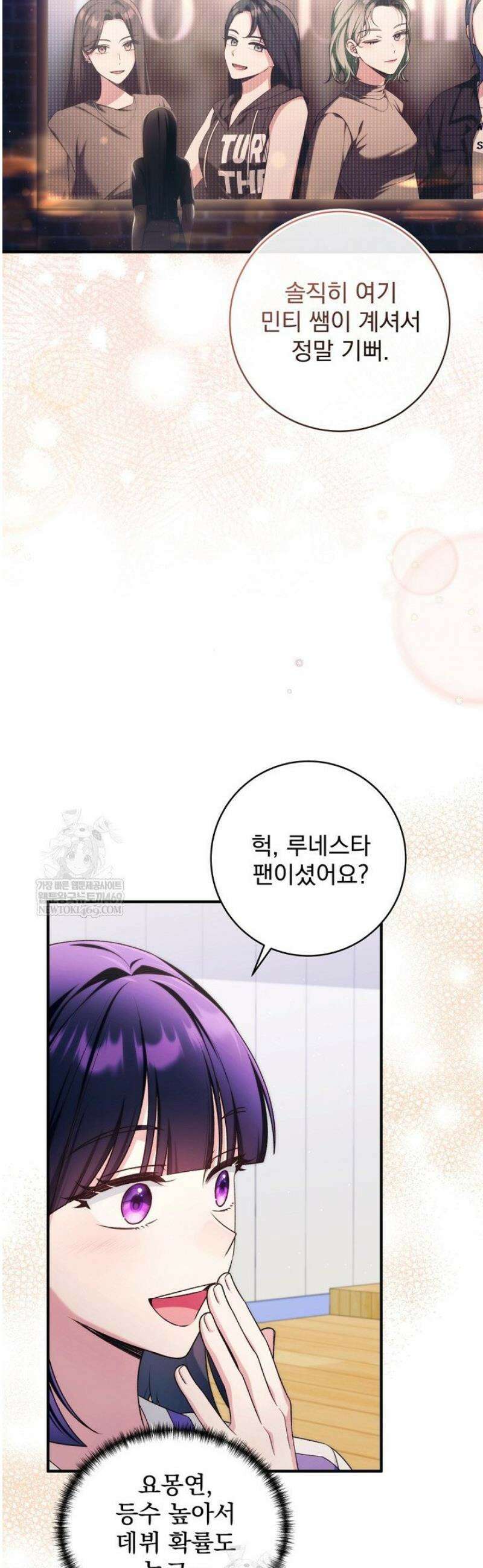 내 새끼 데뷔시키려다 내가 데뷔하게 생김 42화 7