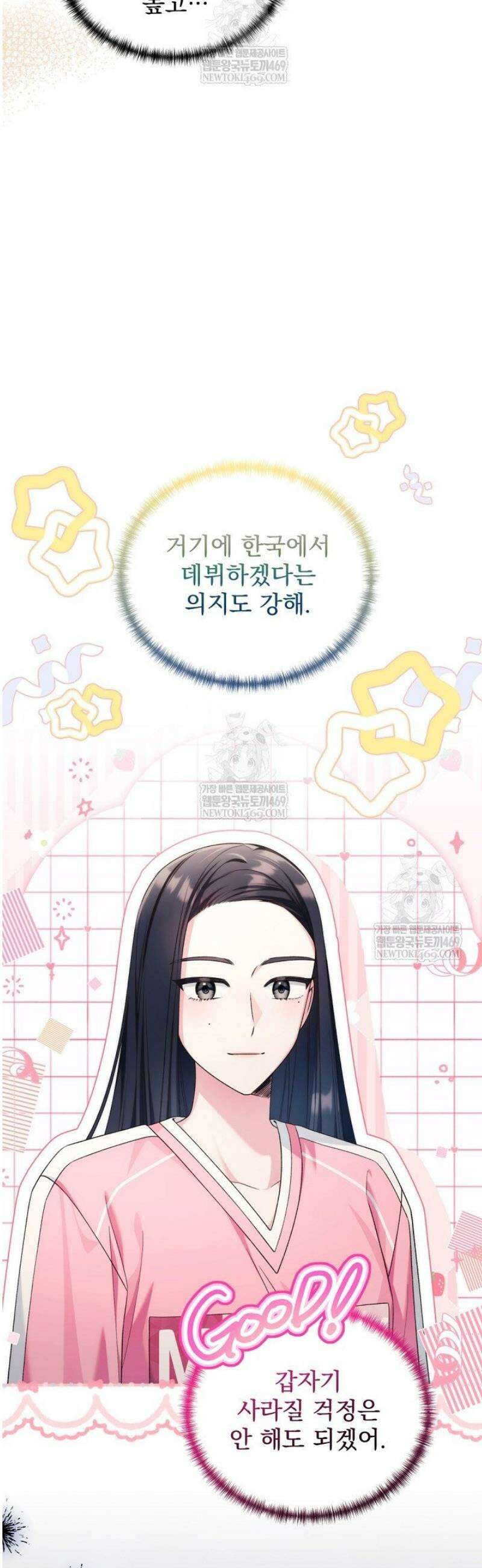 내 새끼 데뷔시키려다 내가 데뷔하게 생김 42화 8