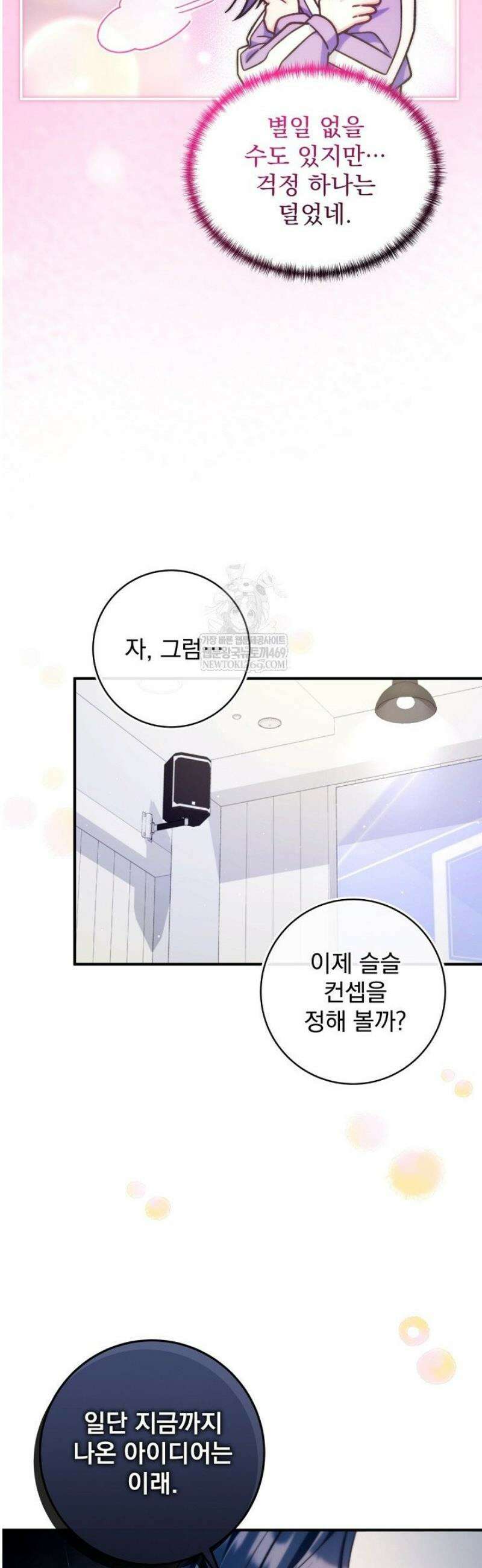 내 새끼 데뷔시키려다 내가 데뷔하게 생김 42화 11