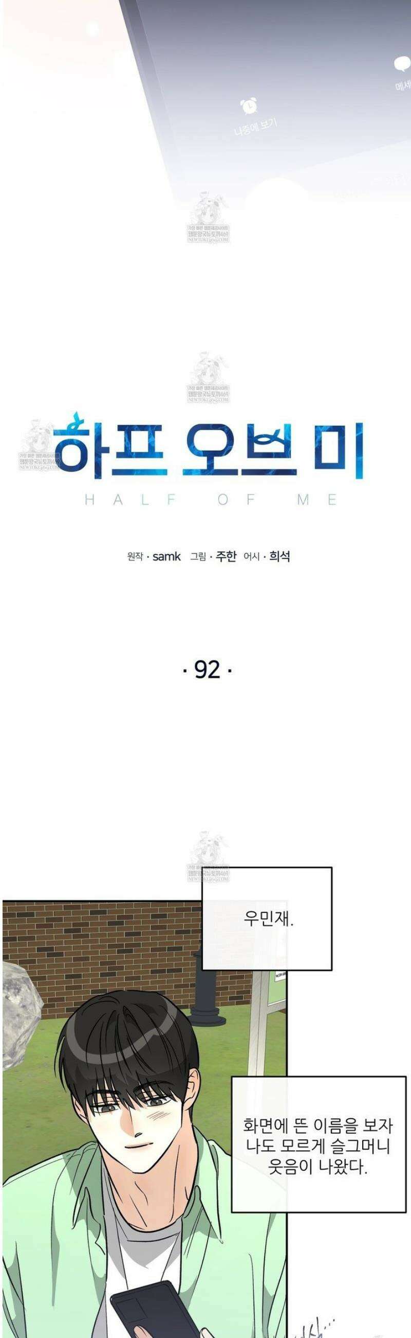 하프 오브 미 92화 2