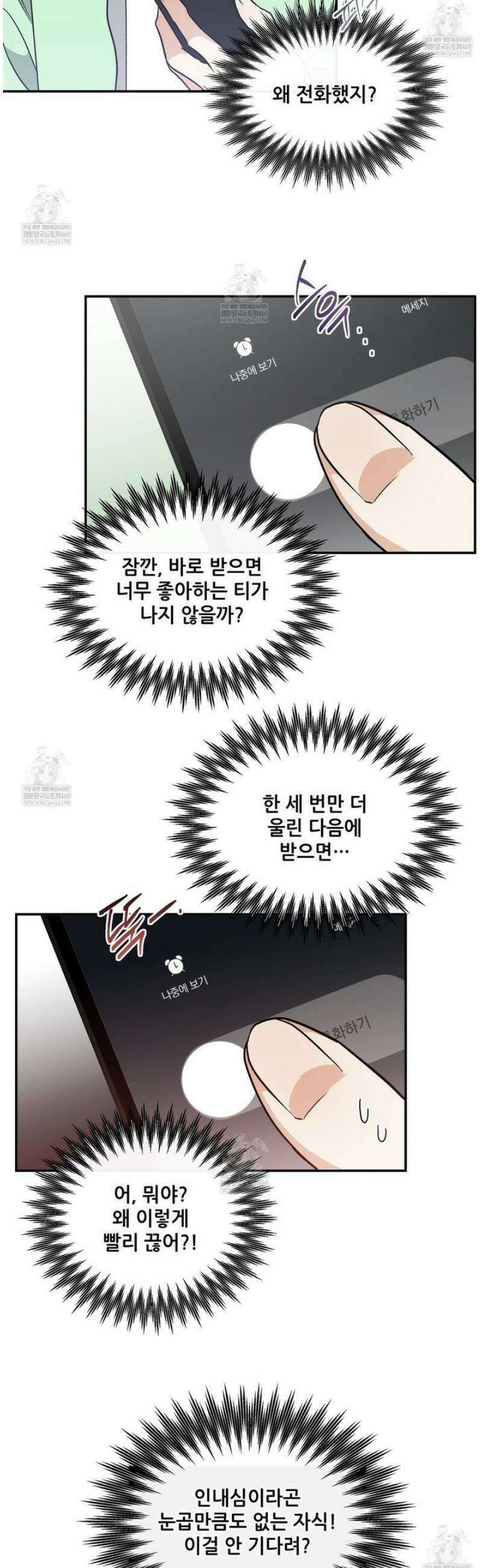 하프 오브 미 92화 3