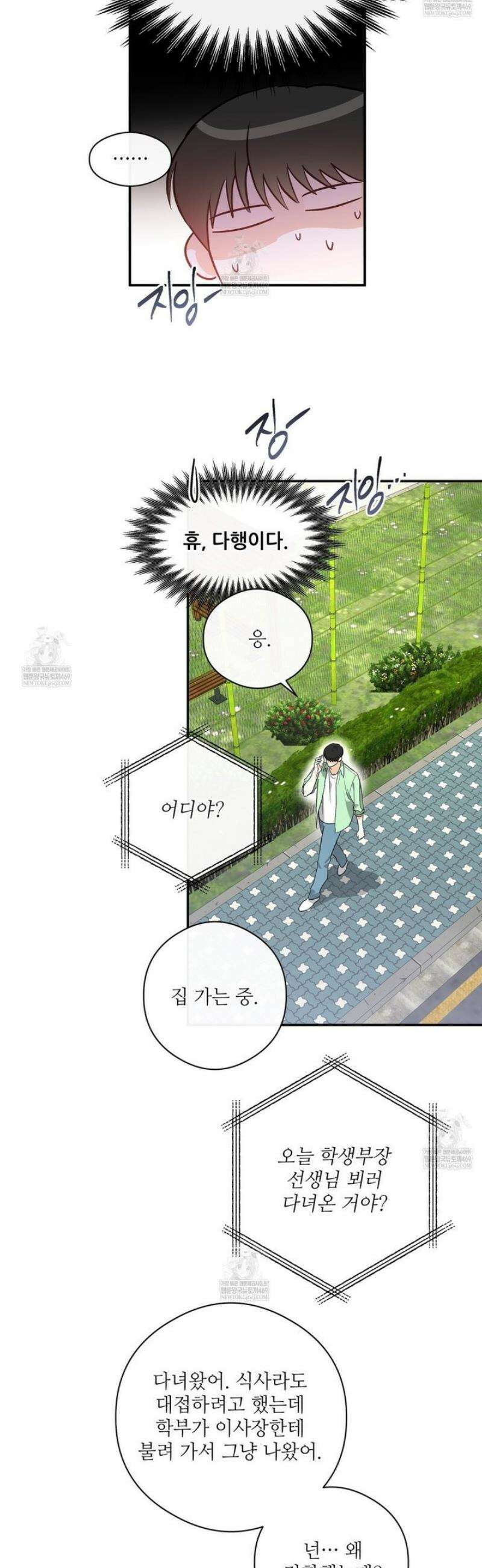 하프 오브 미 92화 4