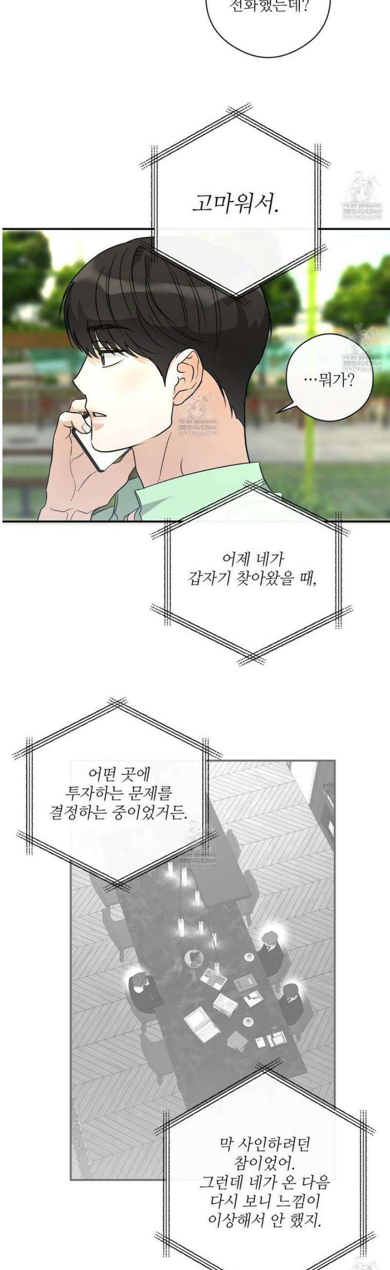 하프 오브 미 92화 5