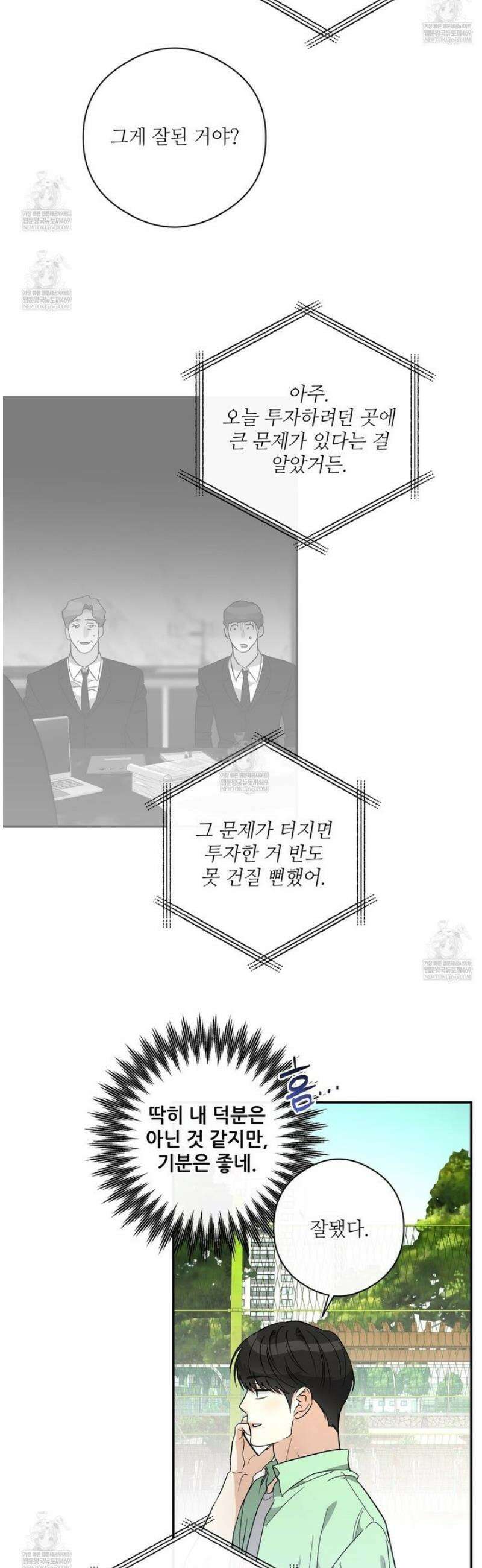 하프 오브 미 92화 6