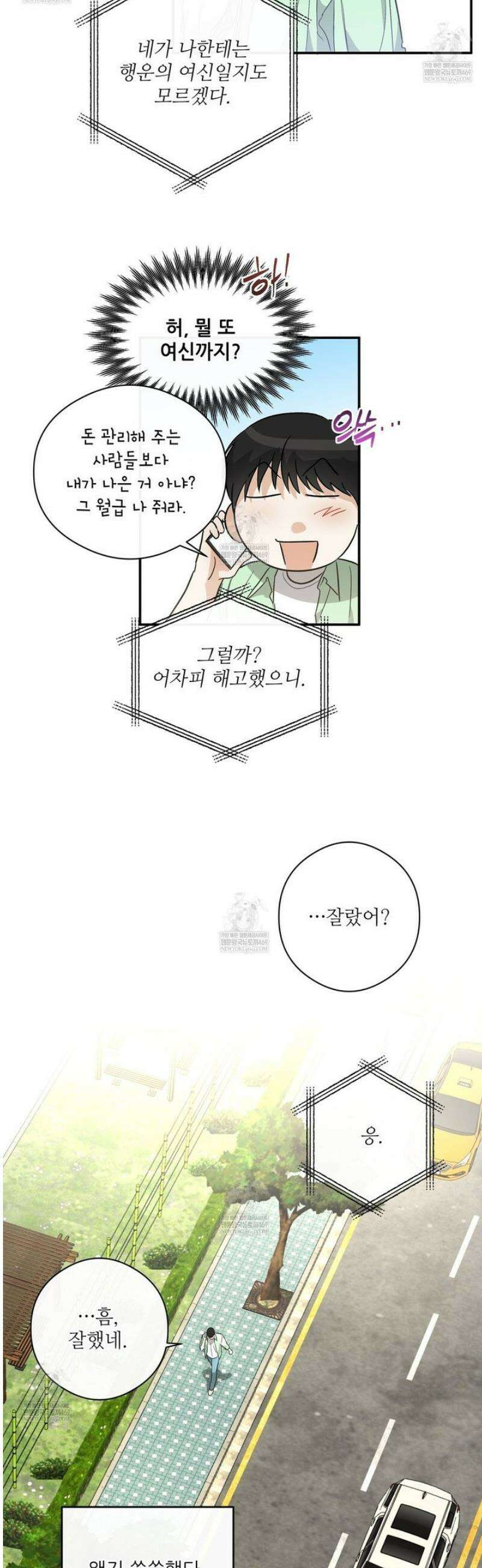 하프 오브 미 92화 7