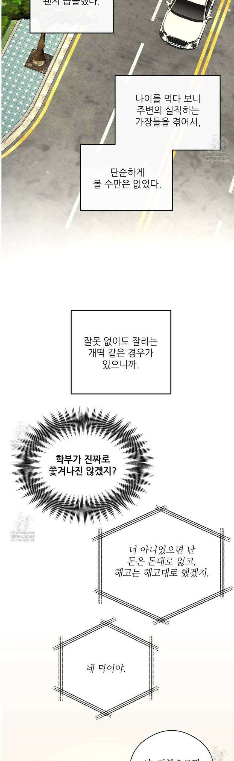 하프 오브 미 92화 8
