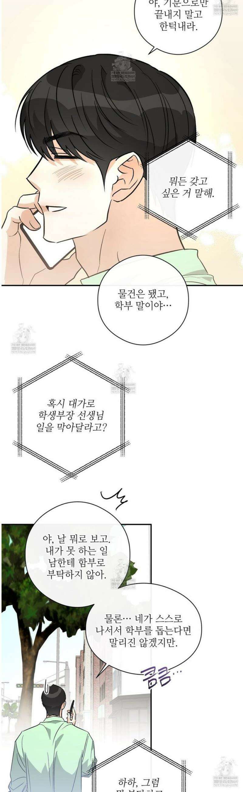 하프 오브 미 92화 9