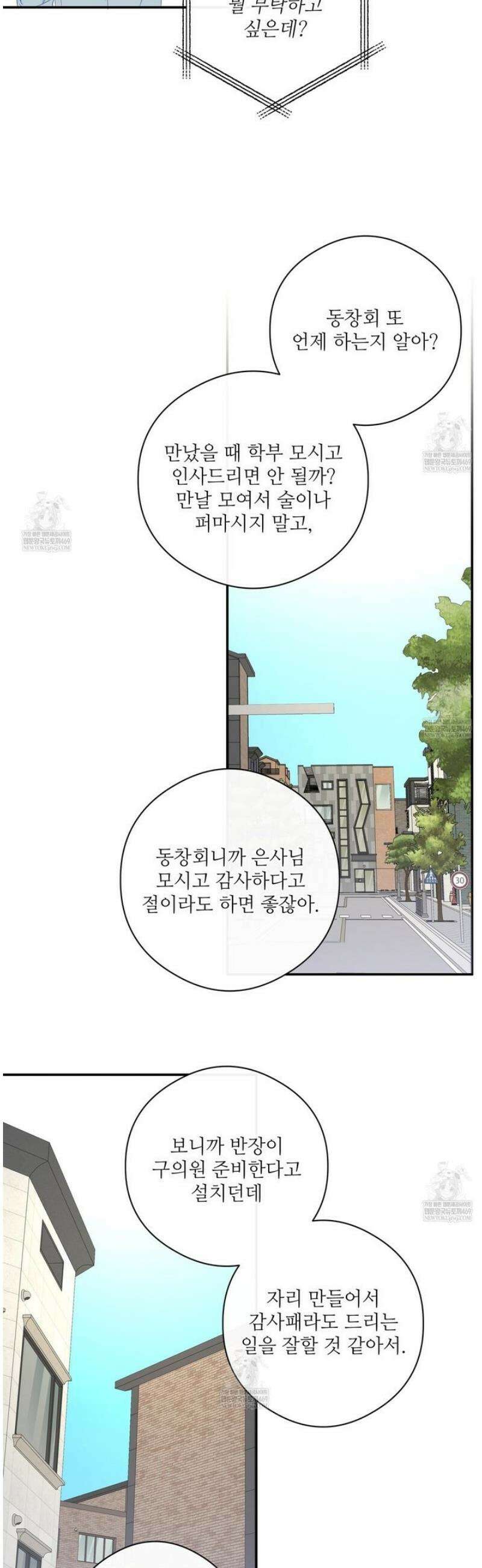 하프 오브 미 92화 10