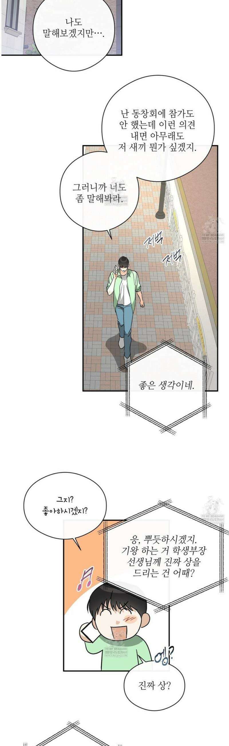 하프 오브 미 92화 11