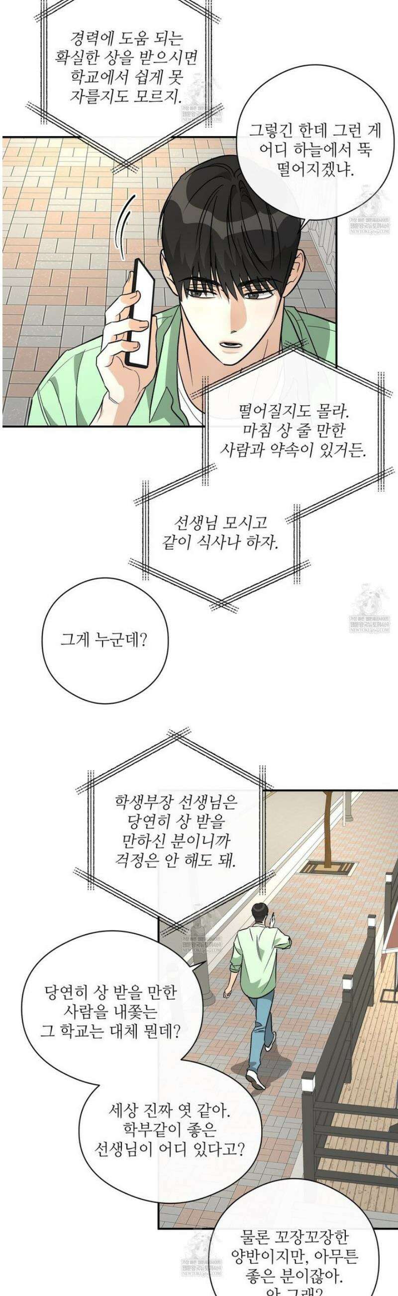 하프 오브 미 92화 12