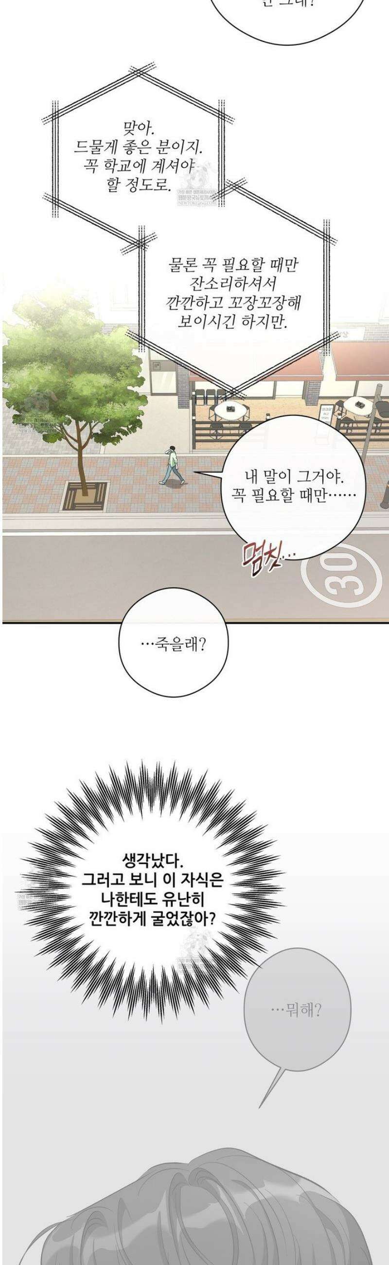하프 오브 미 92화 13