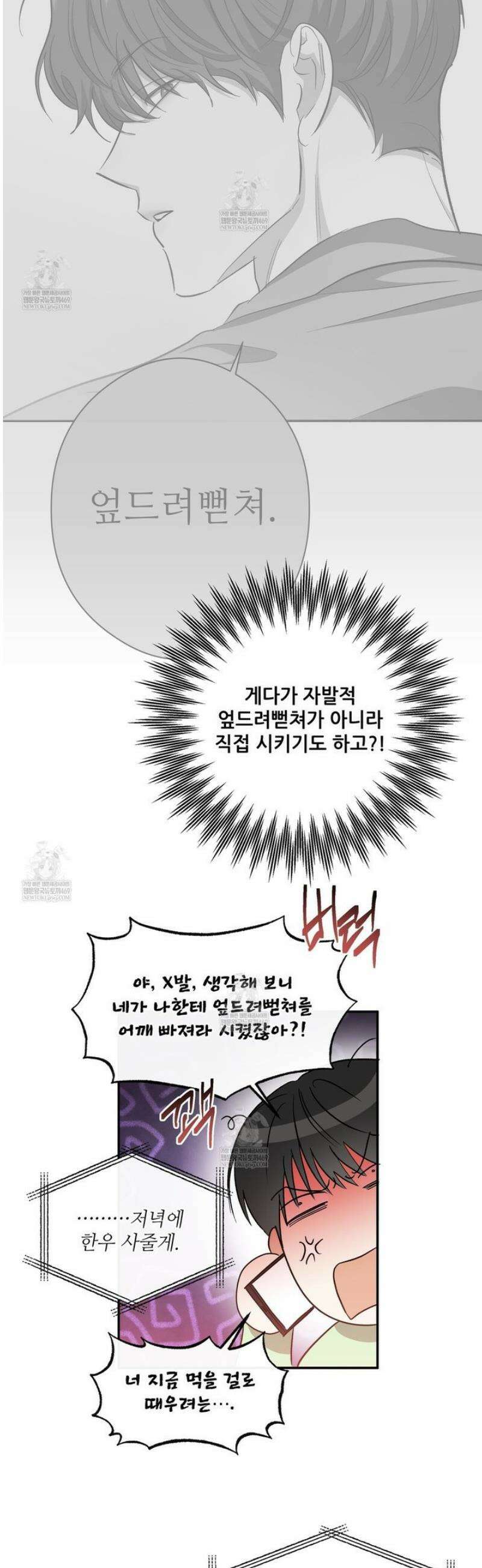 하프 오브 미 92화 14