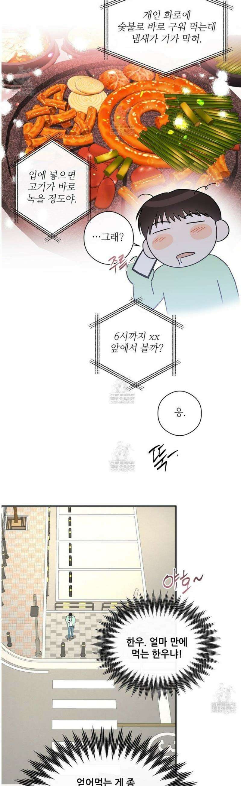 하프 오브 미 92화 15