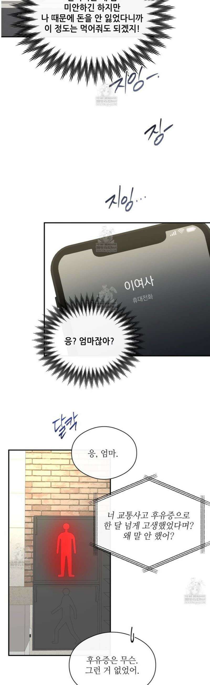 하프 오브 미 92화 16