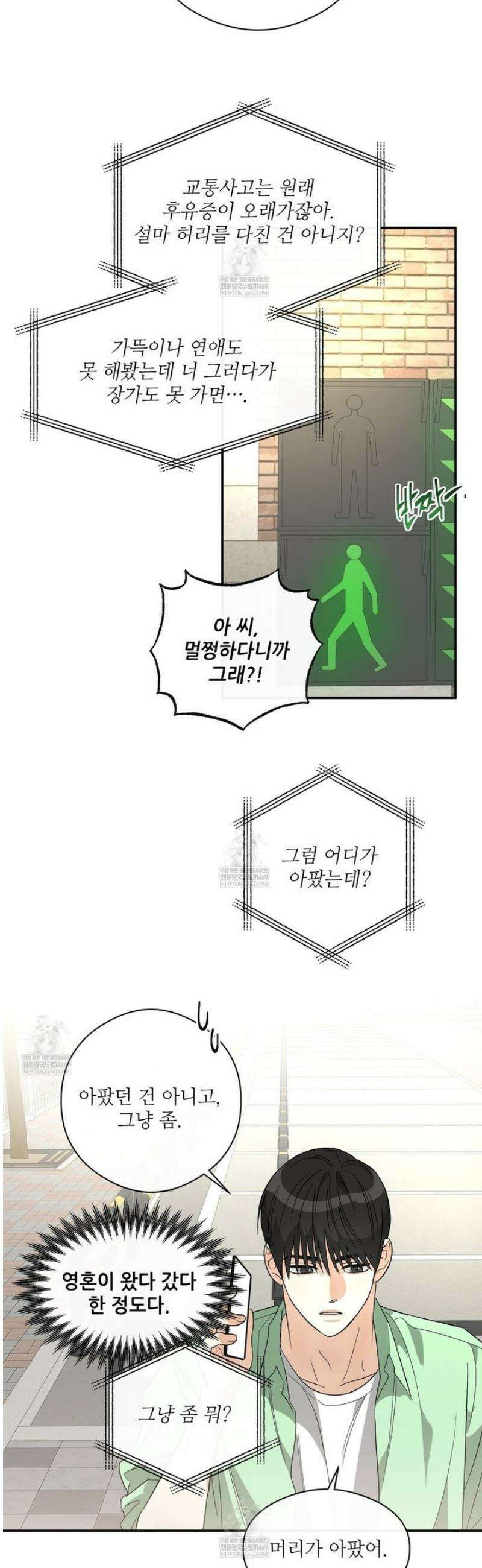 하프 오브 미 92화 17