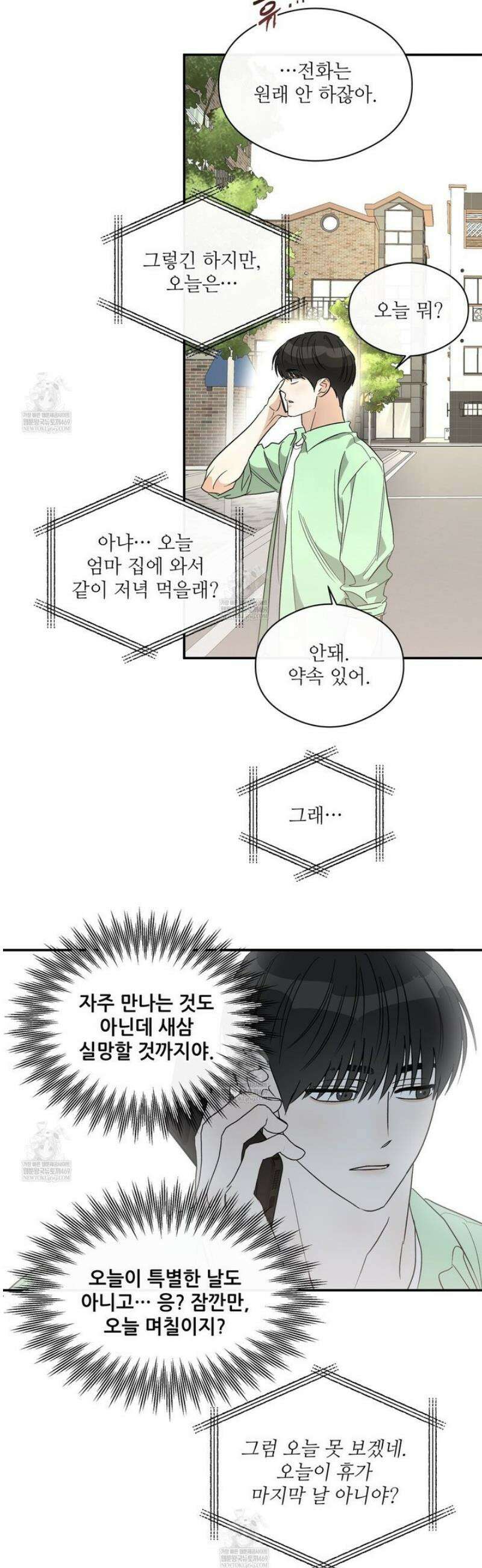 하프 오브 미 92화 19