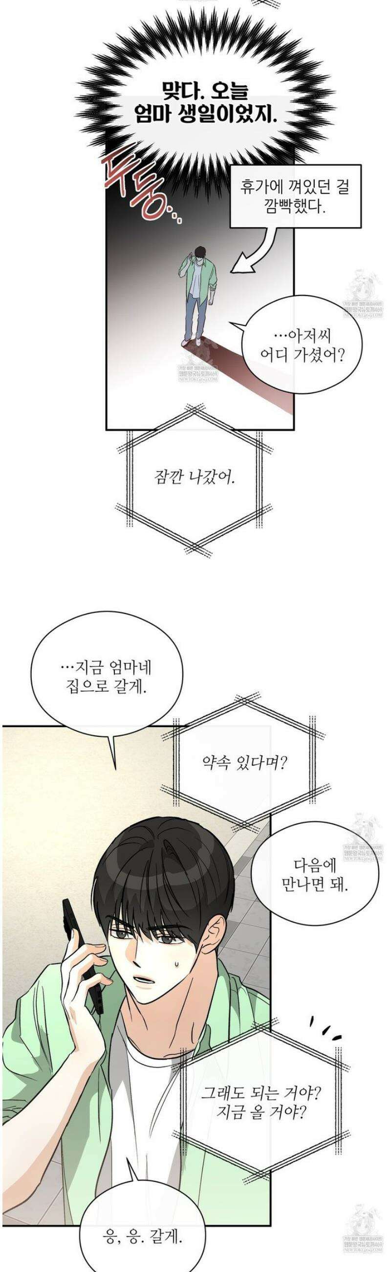 하프 오브 미 92화 20