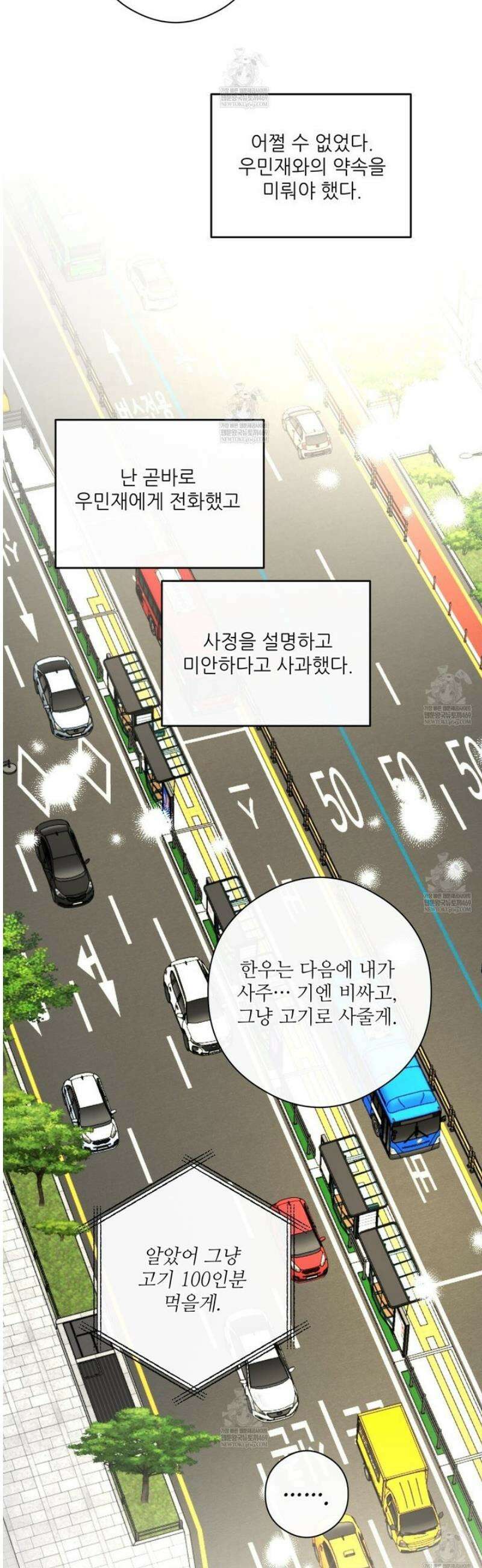 하프 오브 미 92화 21