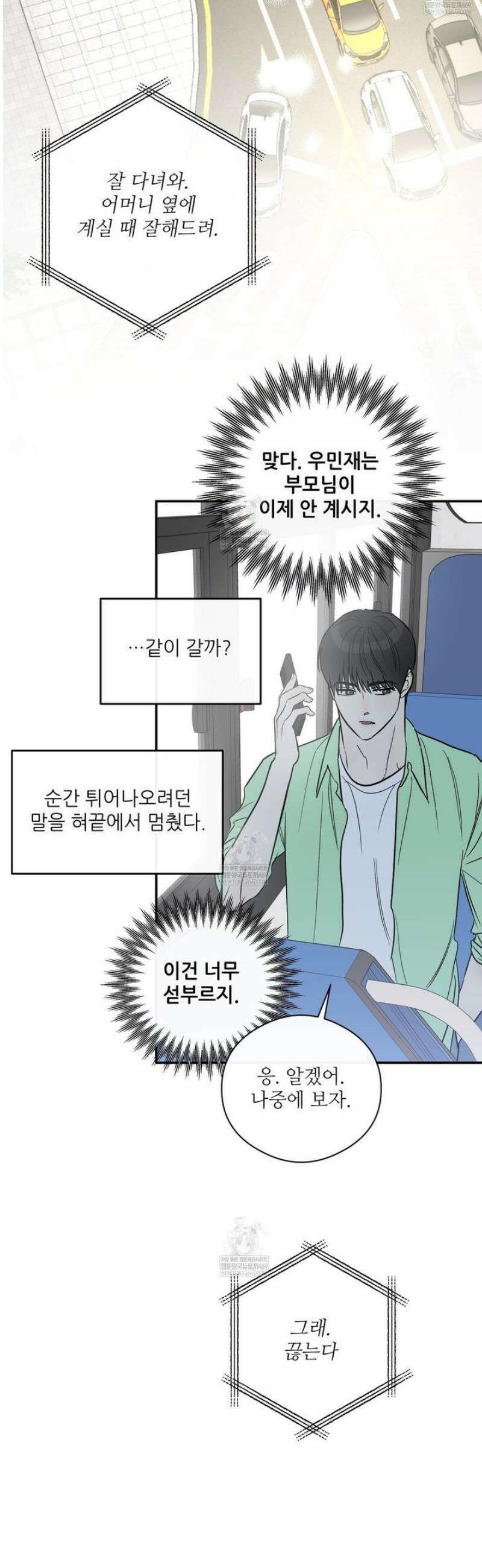 하프 오브 미 92화 22