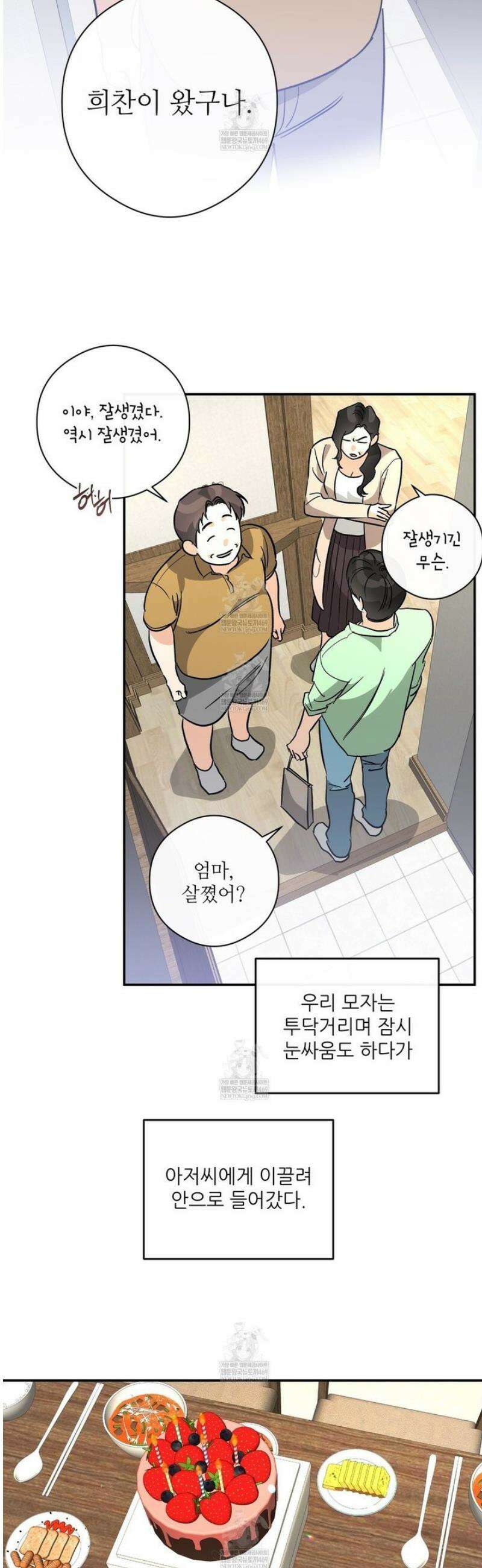 하프 오브 미 92화 24