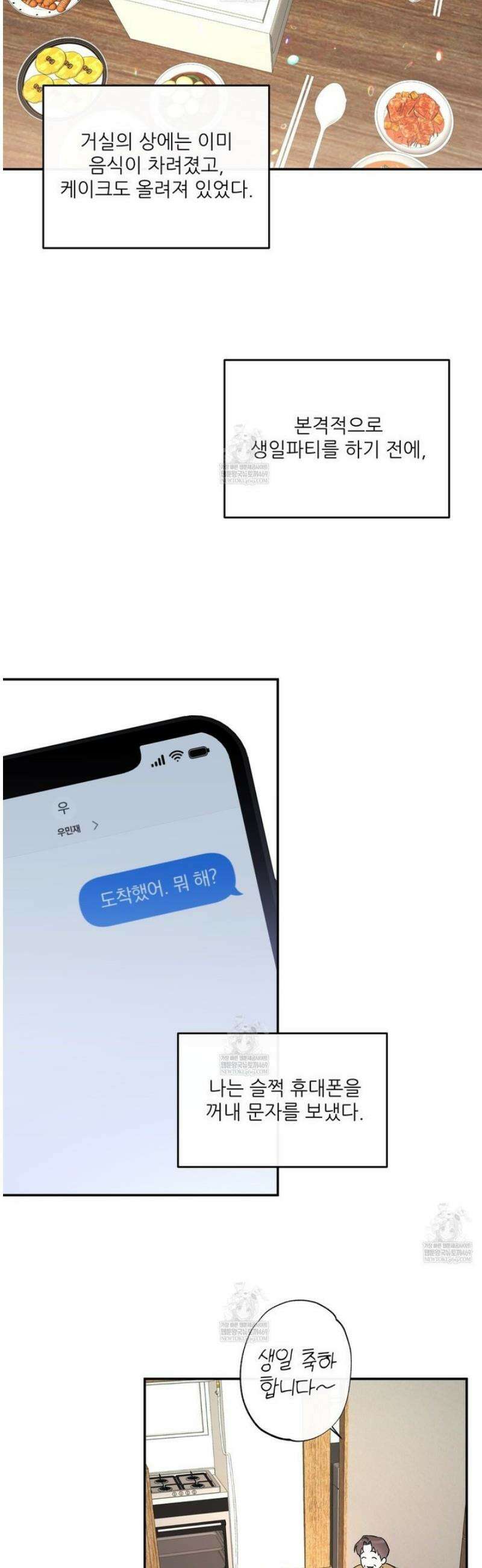 하프 오브 미 92화 25