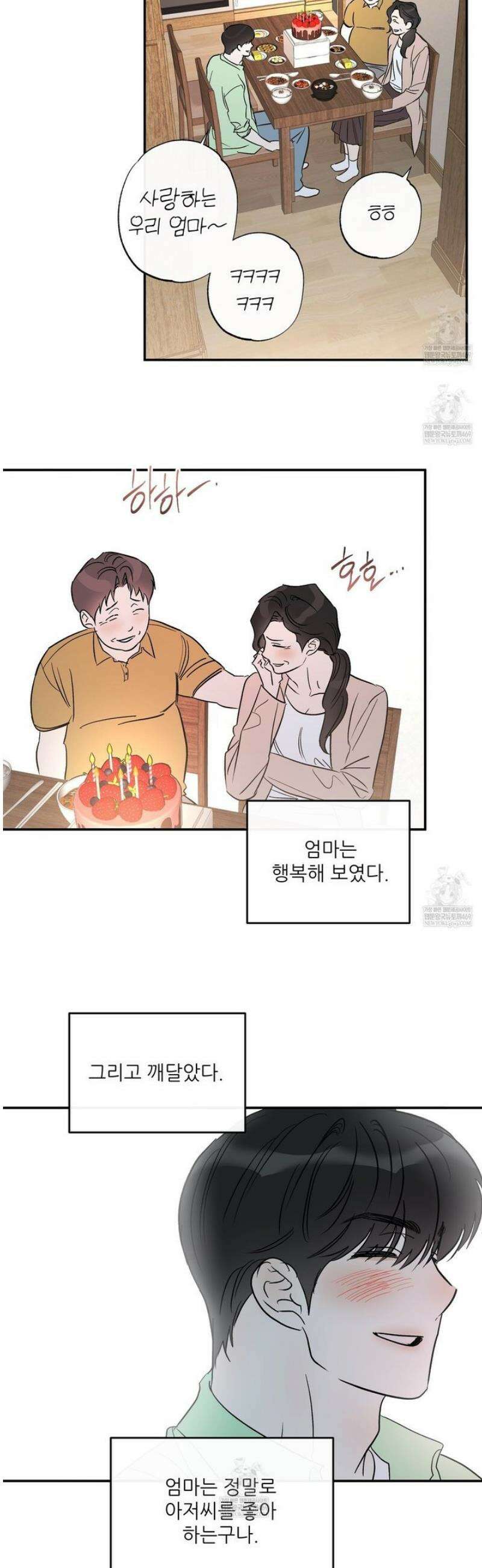 하프 오브 미 92화 26
